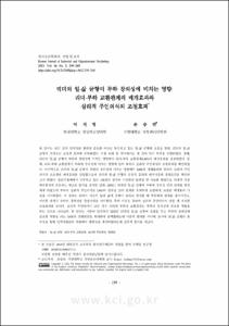 리더의 일-삶 균형이 부하 창의성에 미치는 영향: 리더-부하 교환관계의 매개효과와 심리적 주인의식의 조절효과