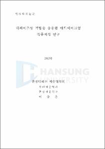 데페이즈망 기법을 응용한 아트메이크업 작품제작 연구