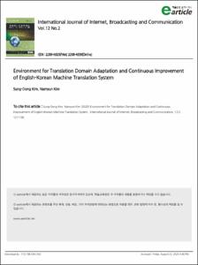 영한 기계 번역 시스템의 번역 도메인 적응 및 지속적인 개선을 위한 환경
(Environment for Translation Domain Adaptation and Continuous Improvement of English-Korean Machine Translation System)