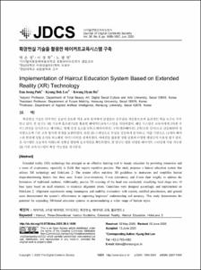확장현실 기술을 활용한 헤어커트교육시스템 구축