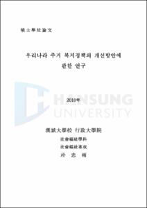 학교역사사진기록물 선별을 위한 도큐멘테이션 전략 적용 방안