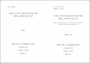 호흡성 먼지의 중량농도분석을 위한 정확도 향상에 관한 연구