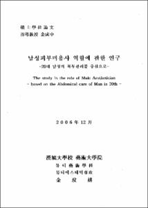 남성피부미용사 역할에 관한 연구