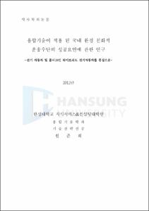 한국의 地番부여체계와 새住所 表示 制度에 관한 硏究