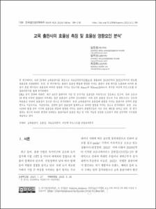 교육 출판사의 효율성 측정 및 효율성 영향요인 분석