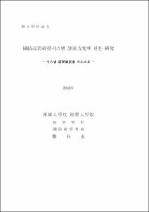 國防品質經營시스템 發展方案에 관한 硏究