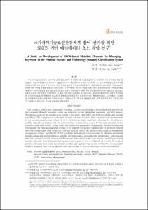 기록관리 전문직 양성제도 혁신 방안 연구
