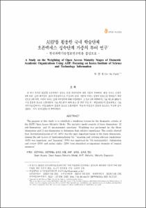 KCI 등재지의 CCL 적용 현황 연구