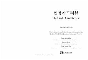 The Innovation of the Korean Government's Online Civil Certification Issuance Service