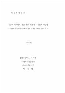 기능적 디자인의 개념 확장