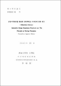 운동지각원리를 활용한 인터랙티브 디자인에 관한 연구
