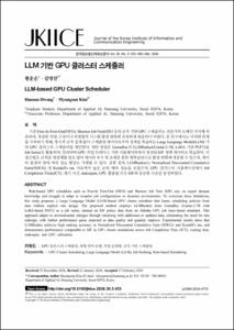 LLM 기반 GPU 클러스터 스케줄러