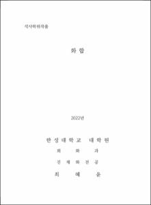 화합
