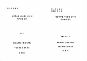 재건축조합 의사결정 절차 및 법적분쟁 연구