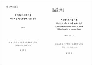 情報通信技術 發展과 未來 國防經營에 관한 硏究