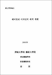 헤어컬러 디자인의 배색 계획