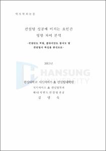 컨설팅 성공에 미치는 요인간 영향 차이 분석