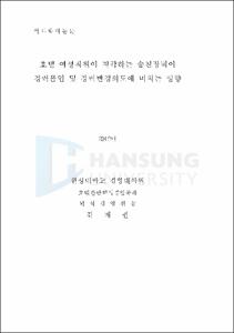 호텔여성직원이 지각하는 승진장벽이 경력몰입 및 경력변경의도에 미치는 영향