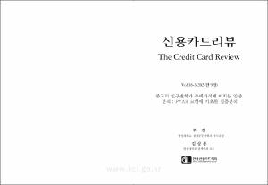 중국의 인구변화가 주택가격에 미치는 영향 분석 : PVAR 모형에 기초한 실증분석