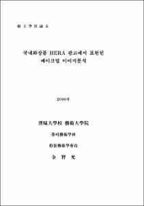 韓國敎會 社會福祉 活動의 活性化 方案에 관한 硏究