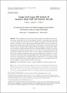 Google Earth Engine 제공 Sentinel-1과 Sentinel-2 영상을 이용한 지표 토양수분도 제작 실험
