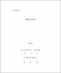 퍼즐을 찾아서