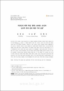 직장인의 회복 역설: 방해 스트레스 요인과 심리적 분리 간의 매개 기제 검증