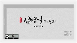 [2025학년도 1학기 캡스톤디자인] 시공간_김병익 다시 읽기