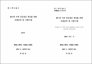 웹기반 지적 공간정보 갱신을 위한 모형설계 및 시험구현