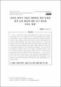 대학생의 비교과 교육과정을 통한 변화 경험:  H 대학 비교과 프로그램 우수 이수자의 경험을 중심으로