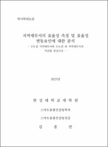 지역세무서의 효율성 측정 및 효율성 변동요인에 대한 분석