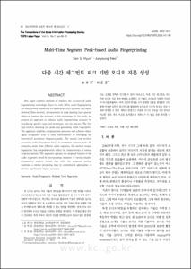 다중 시간 세그먼트 피크 기반 오디오 지문 생성