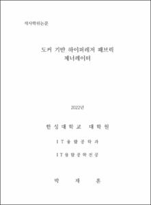 도커 기반 하이퍼레저 패브릭 제너레이터