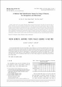 비콘과 홍채인식