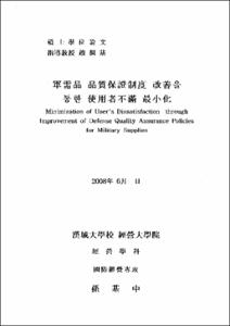 군수품 품질보증제도 개선을 통한 사용자 불만 최소화