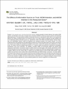 외식기업의 정보원천이 신뢰, 구전의도, 그리고 온라인 구전의도에 미치는 영향