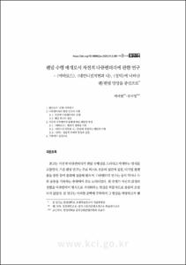 팬덤 수행 매개로서 자전적 다큐멘터리에 관한 연구 - <에바로드>, <내언니전지현과 나>, <성덕>에 나타난 팬/팬덤 양상을 중심으로