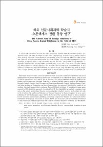 재무제표 재작성이 횡단면적 비교가능성에 미치는 영향: 경영권 보호수준의 조절효과