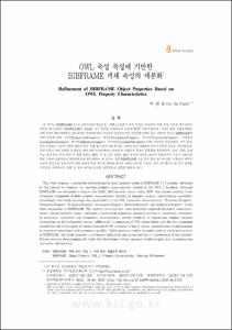 OWL 속성 특성에 기반한 BIBFRAME 객체 속성의 세분화