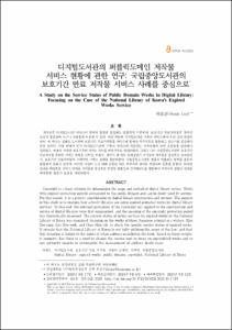주거래 은행의 자산건전성과 기업의 재무제표 비교가능성 간 관련성