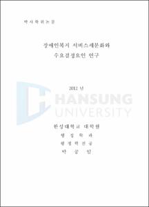 컨설팅 수행을 위한 컨설턴트의 핵심역량 도출