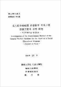 老人綜合福祉館 社會敎育 프로그램 改善方案에 관한 硏究