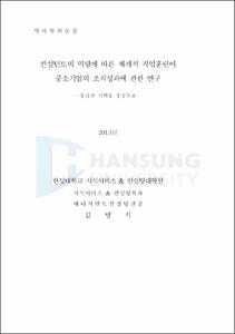 거래 신뢰도 향상을 통한 온라인 중고거래 소비만족도 향상 방안 연구