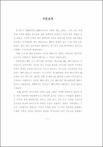 2000년대 전반기 패션컬렉션에 나타난 메이크업 특성에 관한 연구