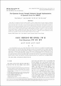 SIMEC 경량암호에 대한 양자회로 구현 및 Post-Quantum 보안 강도 평가