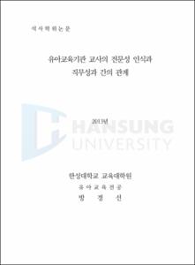 프랜차이즈 본부의 통제가 가맹점 사업자의 의존성과 갈등을 통해 가맹점 성과에 미치는 영향