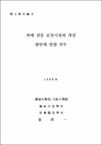 중소기업 최고경영자의 개인적 특성이 재무적성과에 미치는 영향에 관한 연구