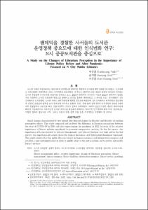 국가기록원 기록정보콘텐츠의 사용성 평가에 관한 연구- ‘독립운동관련 판결문’ 컬렉션을 중심으로
