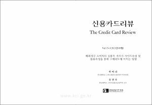 해외직구 소비자의 실용적 가치가 사이트속성 및 물류속성을 통해 구매의도에 미치는 영향
