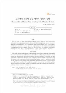 공공도서관 이용자는 공간을 어떻게 이용하는가?